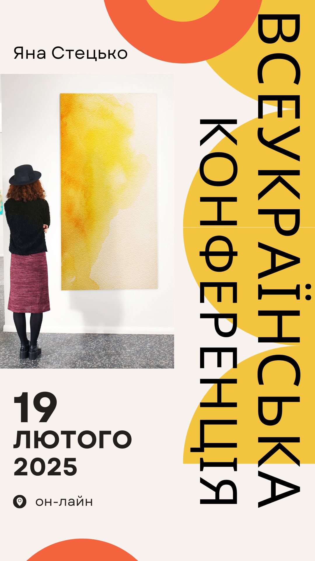 Яна Стецько на Всеукраїнській конференції (Яготинський БДЮТ)