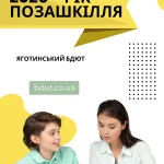 Позашкільна освіта Яготинщини у цифрах і фактах 2024/2025