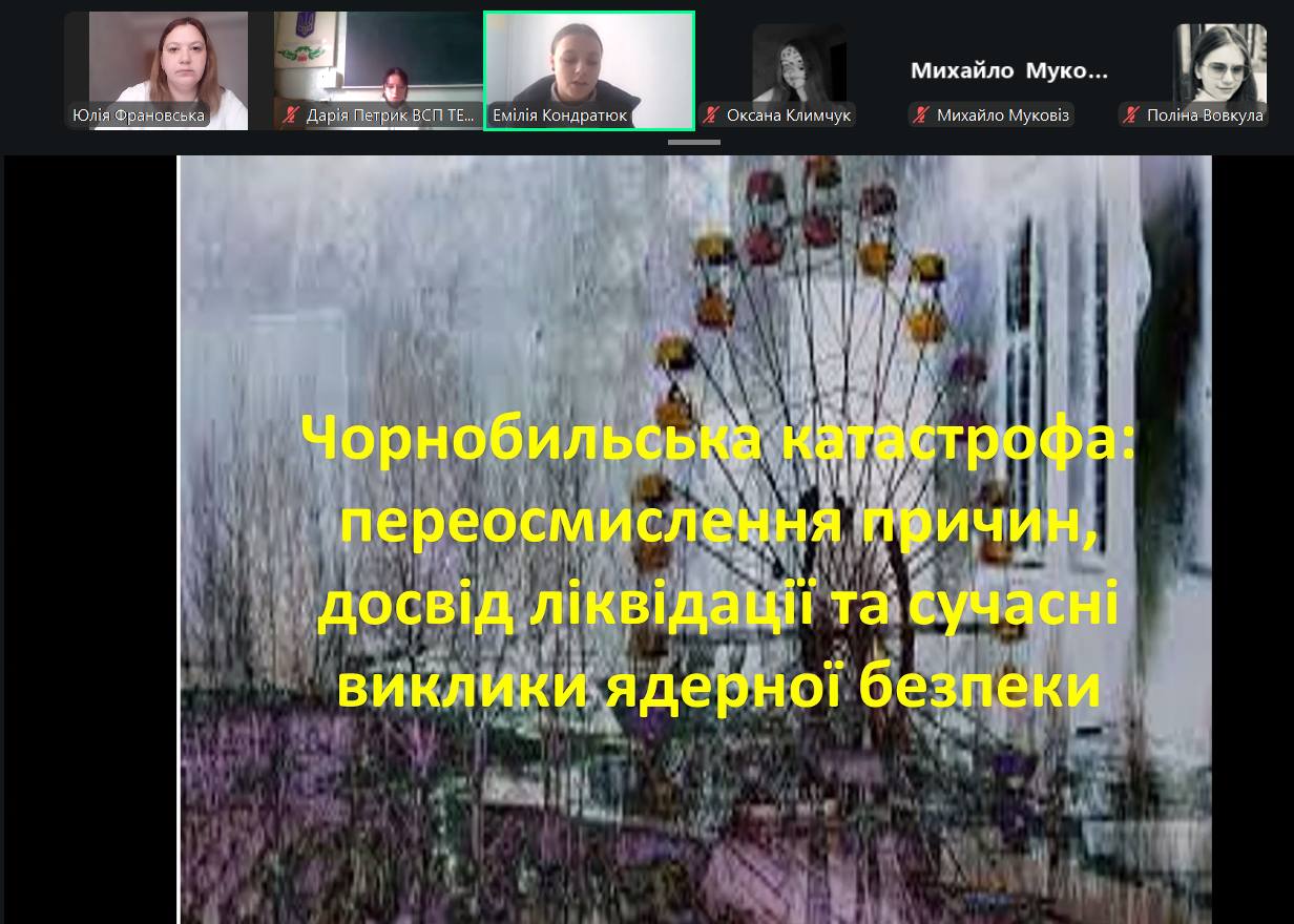 На зображенні може бути: текст «Юлия ОляФрановська Фра Франовська -DB К Дар.я Даря,Петррквспт... Петрик ВСП TE... Εмілίя Кондратюк ОксанаКлимчук Оксана Климчук Михайло МихайлоМук.о.. Муко... МихайлоМуков.з Михайло Муков.з Пол.наВовкула Полина Вовкула Чорнобильська катастрофа: переосмислення причин, ДоСв.д л.видацйй та сучасни виклики ядерной безпеки»